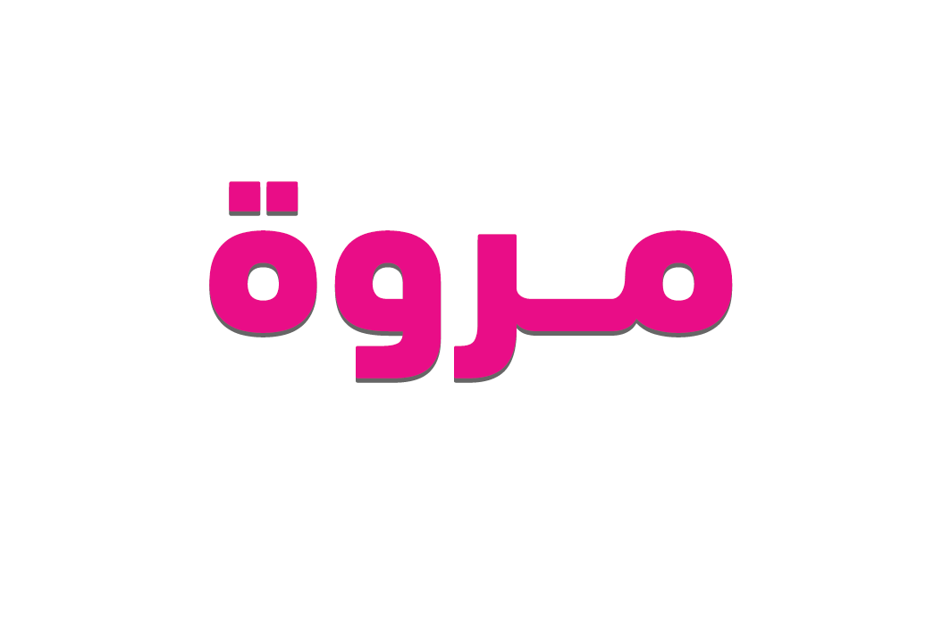 معنى اسم مروة