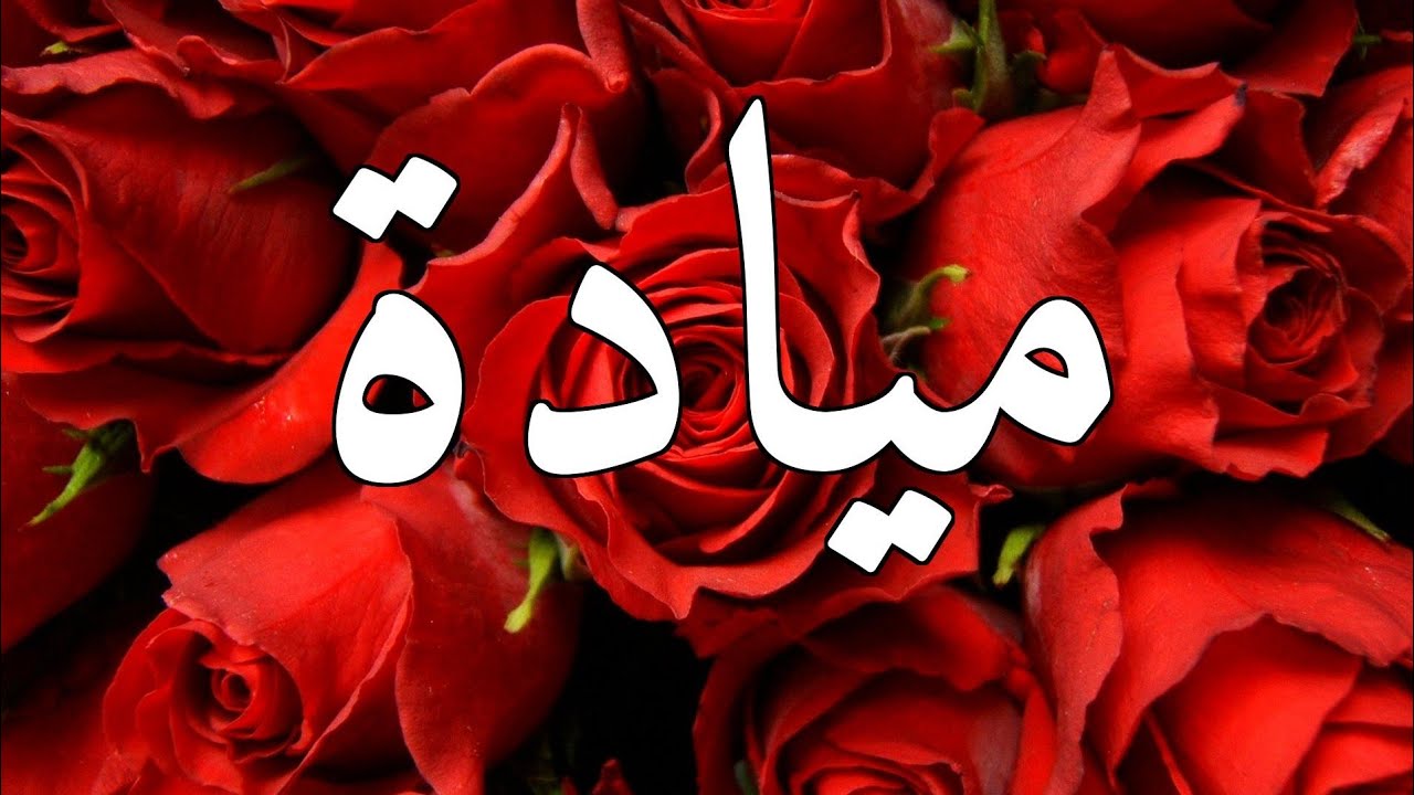 عيوب اسم ميادة