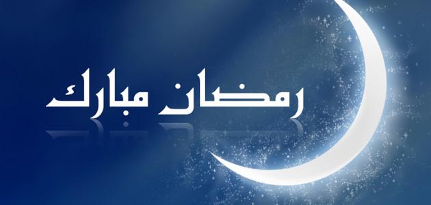 أدعية رمضان قصيرة