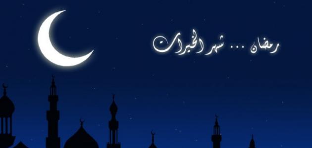 ادعية للعشرة الاواخر من رمضان
