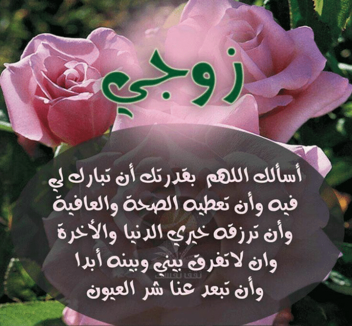 دعاء لسلامة الزواج