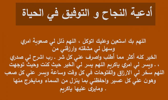 دعاء للنجاح والتوفيق في الدراسة