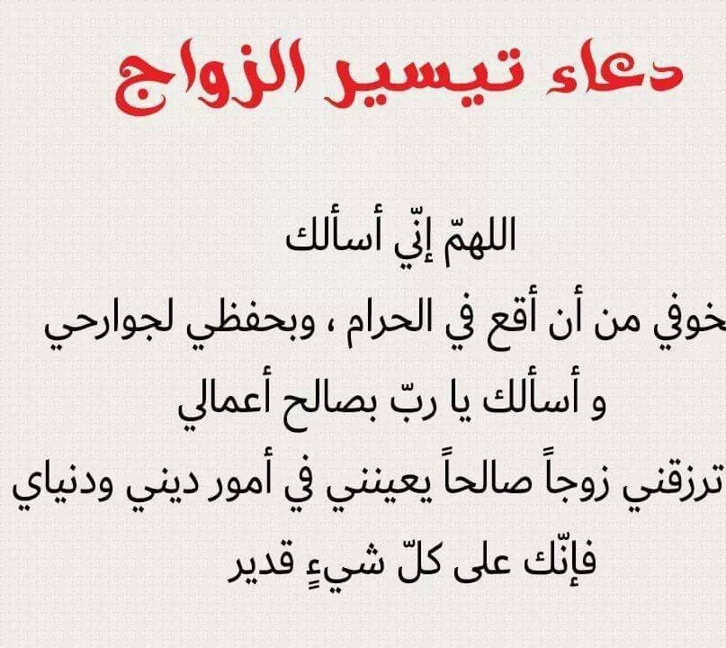 دعاء للرزق والزواج