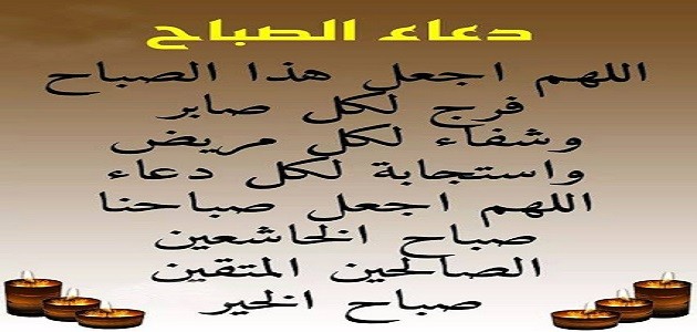 دعاء الصباح يا الله في هذا الصباح