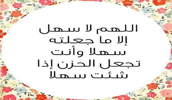 دعاء لتيسير الأمور والنجاح في الامتحان