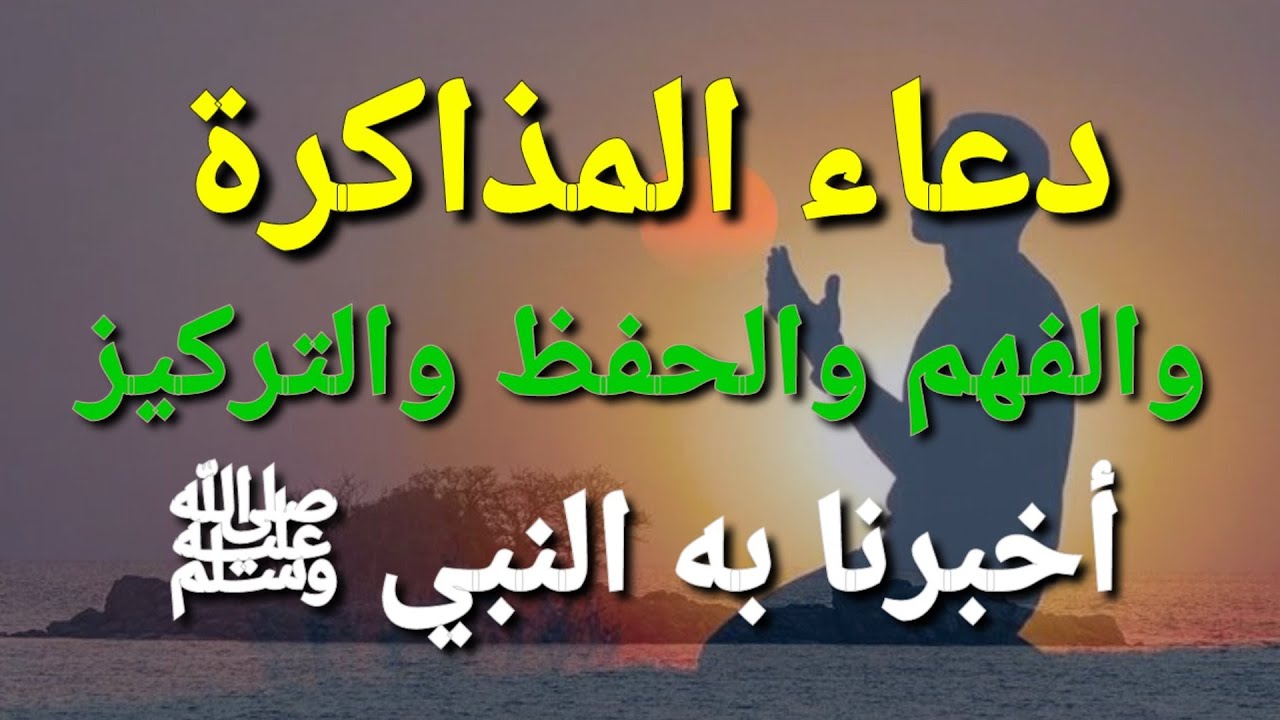 دعاء لسهولة الحفظ