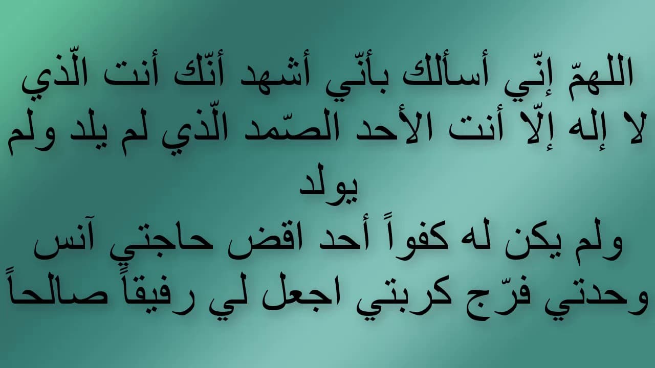 دعاء لقضاء الحاجة للزواج