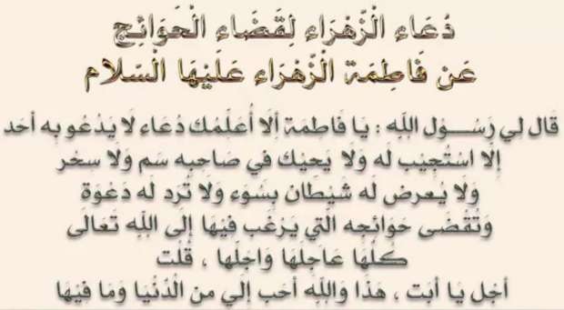 دعاء لقضاء الحاجة وتيسير الأمور