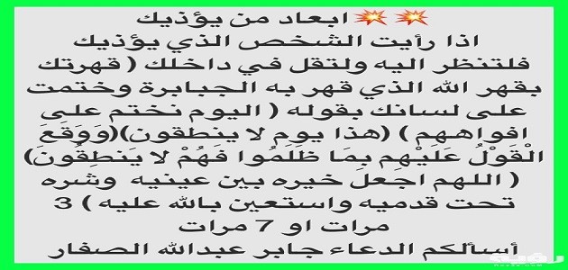 دعاء لإبعاد شخص ما عن حياتك