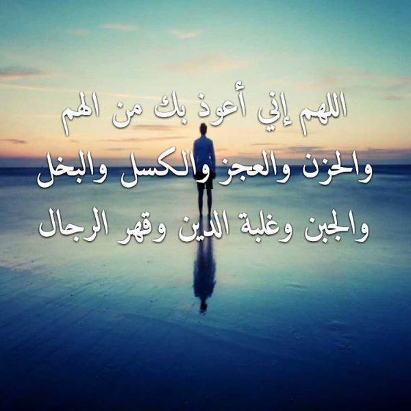 دعاء لإزالة الكرب