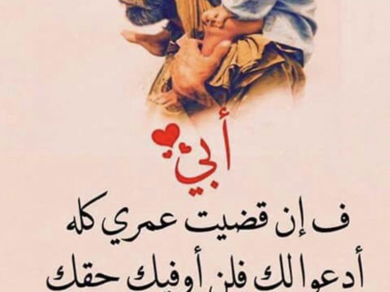 دعاء لحماية الأب