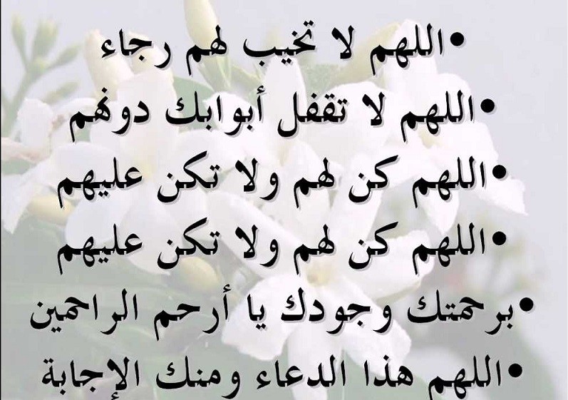 دعاء للاهل والاخوان والاخوات تويتر: أروع الأدعية وأهميتها