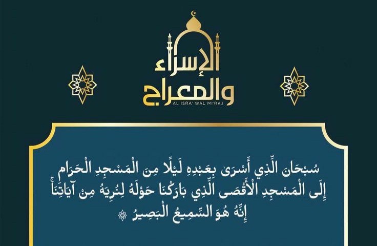 دعاء الزواج في ليلة الإسراء والمعراج