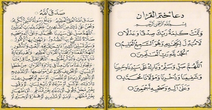 دعاء ختم القرآن مكتوب لماهر المعيقلي