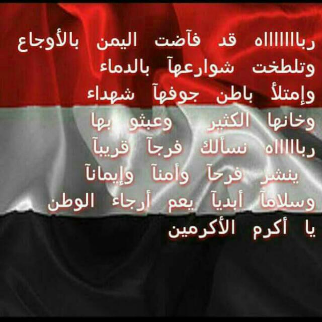 دعاء للوطن اليمن