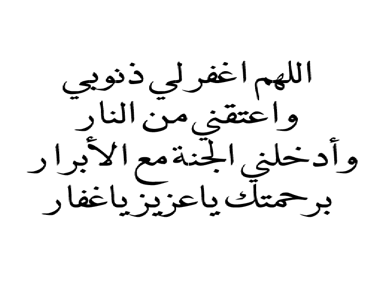   والدعاء المستحب هو دعاء ليلة الإسراء والمعراج