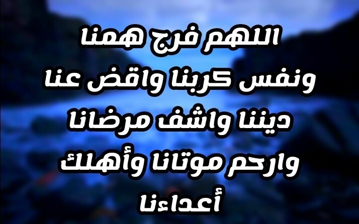 دعاء أنس بن مالك على الأعداء