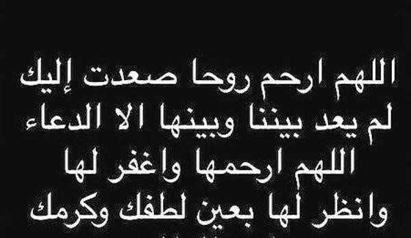 دعاء لعائلة الميت