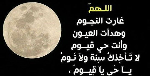 دعاء للأرق والقلق