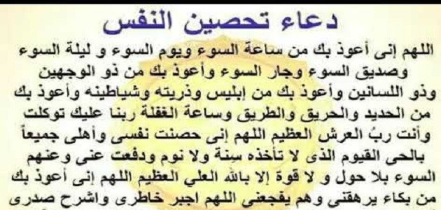 صلاة للحماية من الأعداء