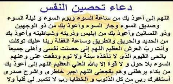 دعاء للحفظ من كل شر