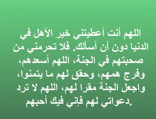 دعاء أول جمعة من ذي الحجة