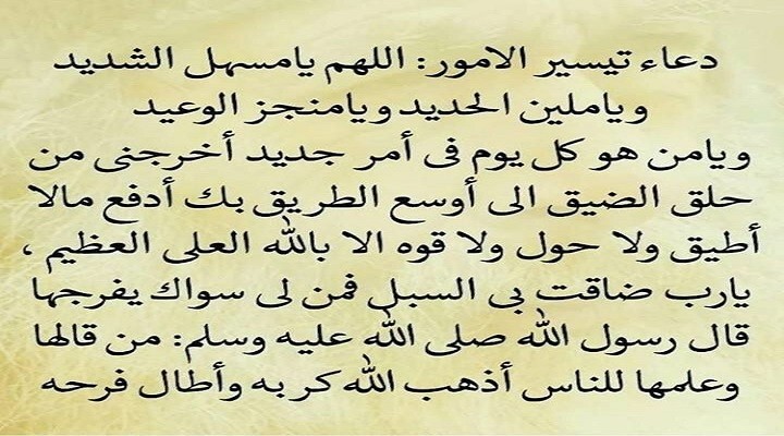 دعاء لضرورة تيسير الأمور