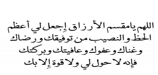   دعاء الحيرة والتشتت