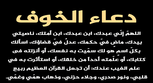 الصلاة من الخوف من الله