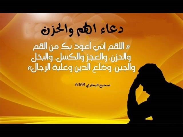 دعاء الخوف من المجهول