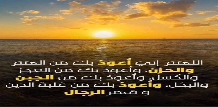 دعاء للراحة النفسية