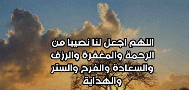 دعاء بالرحمة والمغفرة