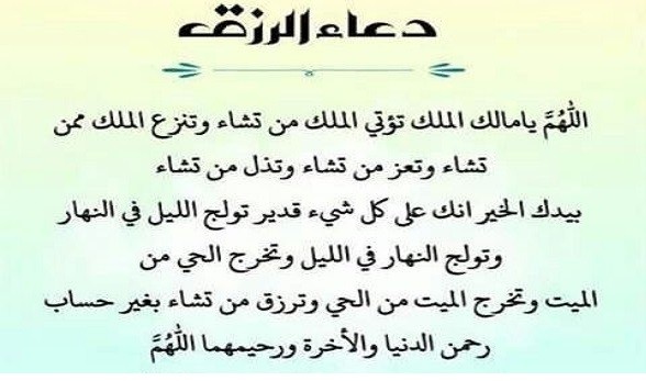 دعاء الرزق من الرسول