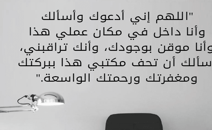 دعاء للرزق والنجاح في العمل