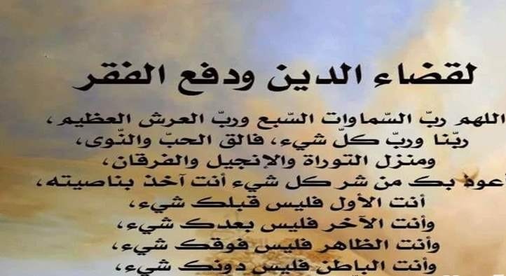 دعاء الرزق وقضاء الدين