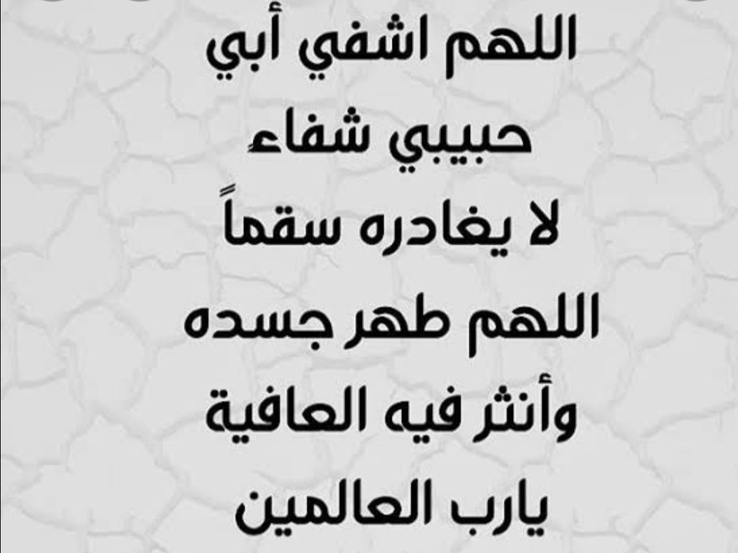   دعاء الشفاء لوالدي