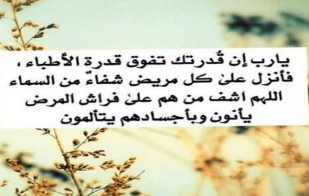 صلاة الشفاء للعائلة