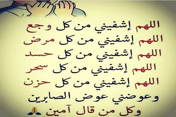 دعاء الشفاء من السرطان