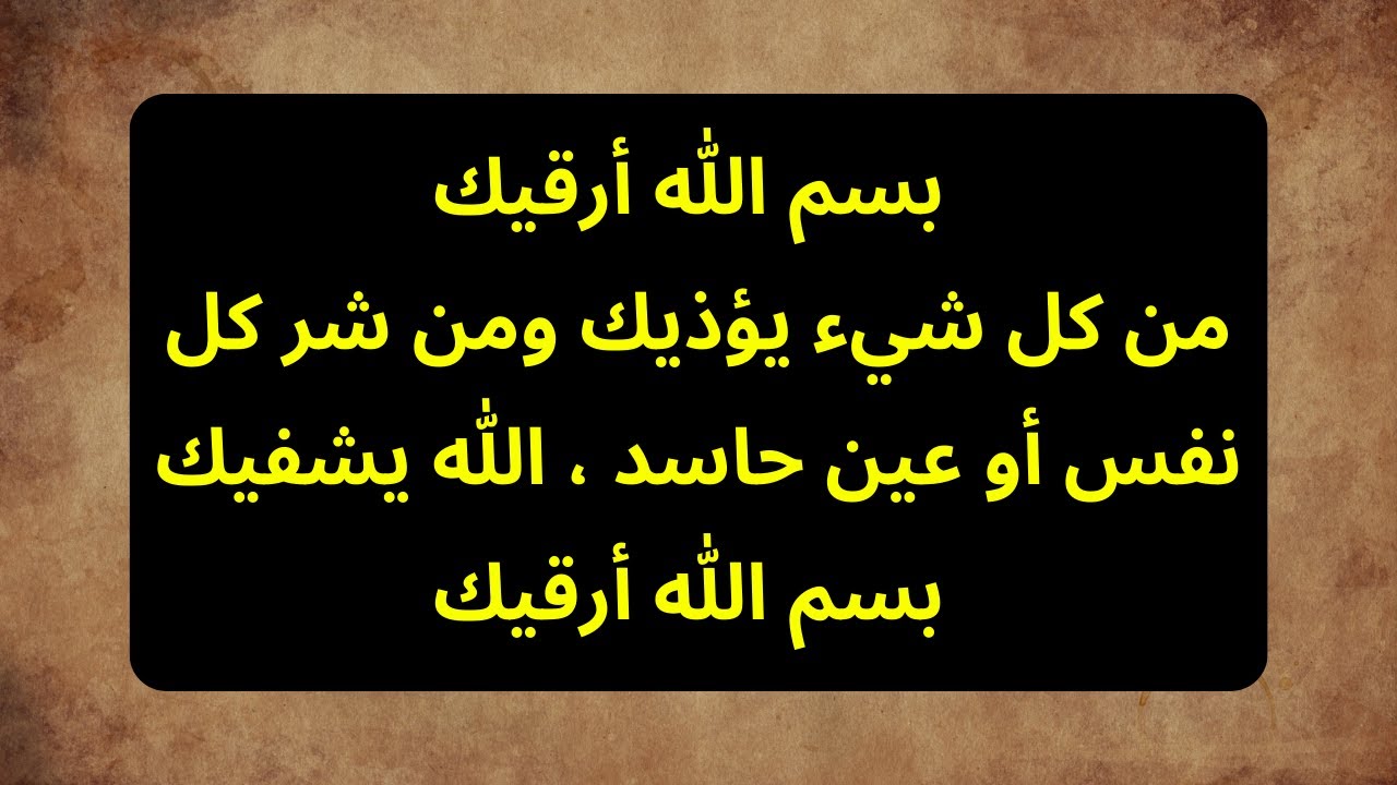 دعاء لشفاء العين