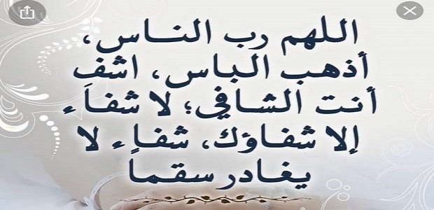 دعاء الشفاء من السرطان