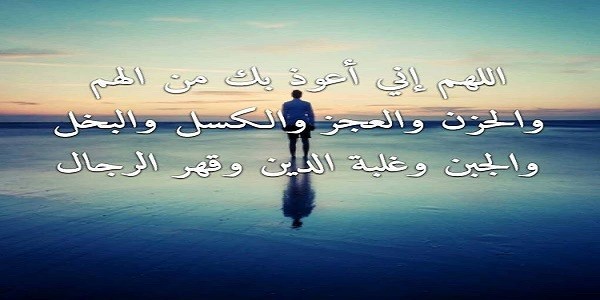 دعاء للعصبية والتوتر