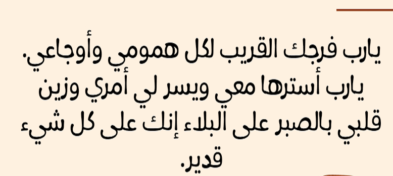 دعاء الفتح والفرج