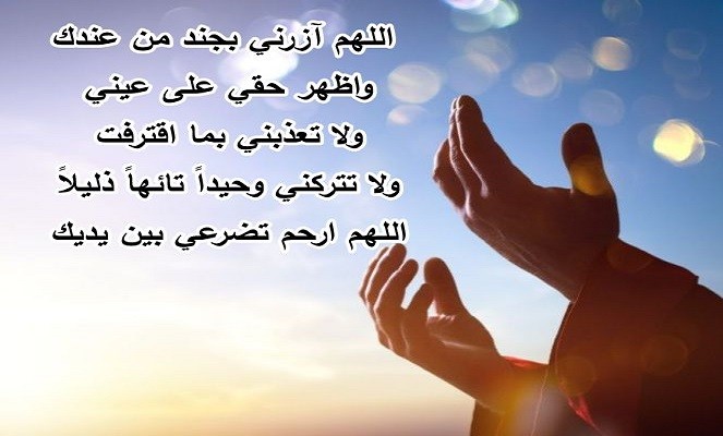 دعاء المظلوم للظالم