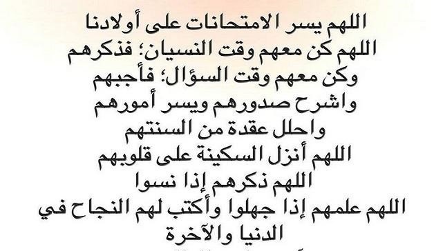 دعاء النجاح والتوفيق في الامتحان