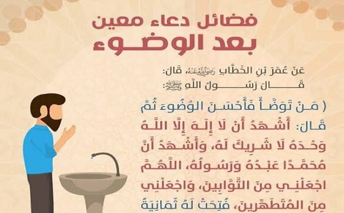 دعاء بعد الوضوء يفتح أبواب الجنة