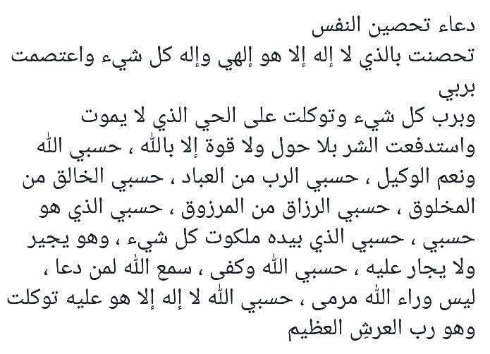 دعاء لتحصين النفس قبل النوم