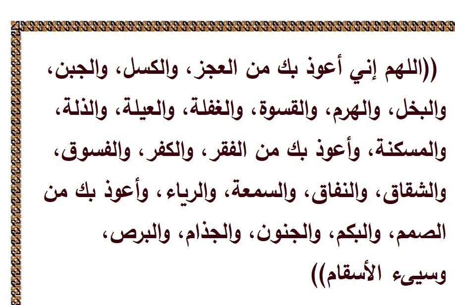 دعاء لحماية النفس من المرض