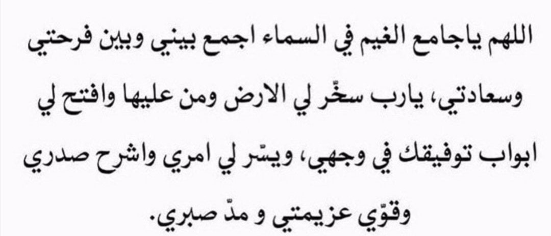 دعاء لتيسير الزواج على خطيبي