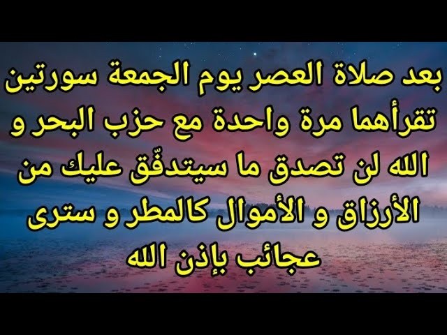 دعاء حزب البحر لتحقيق الأمنيات