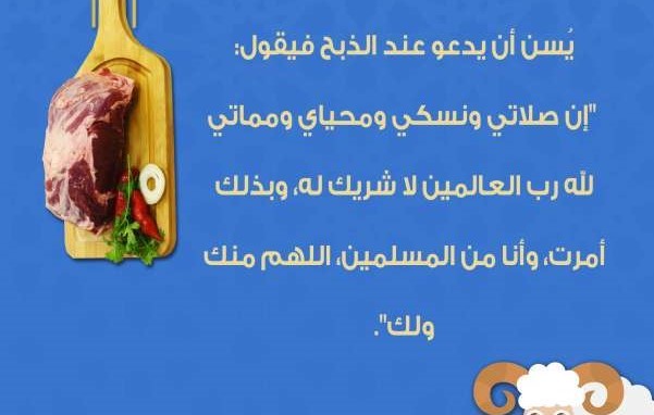 دعاء ذبح الأضحية في عيد الأضحى